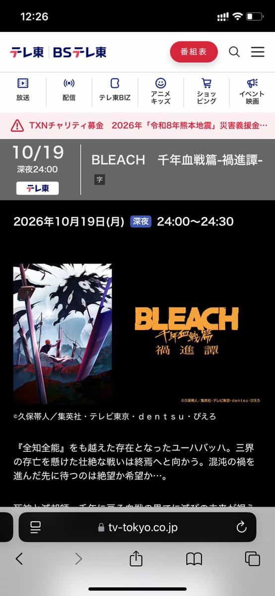 9-й эпизод 4-го кура Bleach TYBW засветился в расписании — слив 1