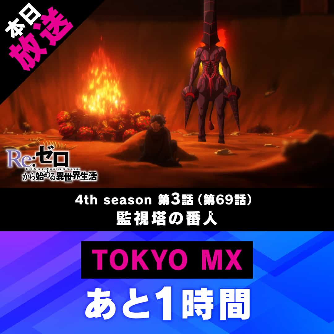 Re:Zero: Вышел веб-превью 3-го эпизода 4-го сезона 1