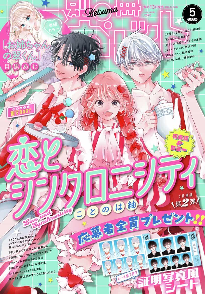 Аниме «Извините, мои младшие братья!» стартует 3 июля 2026 года 1