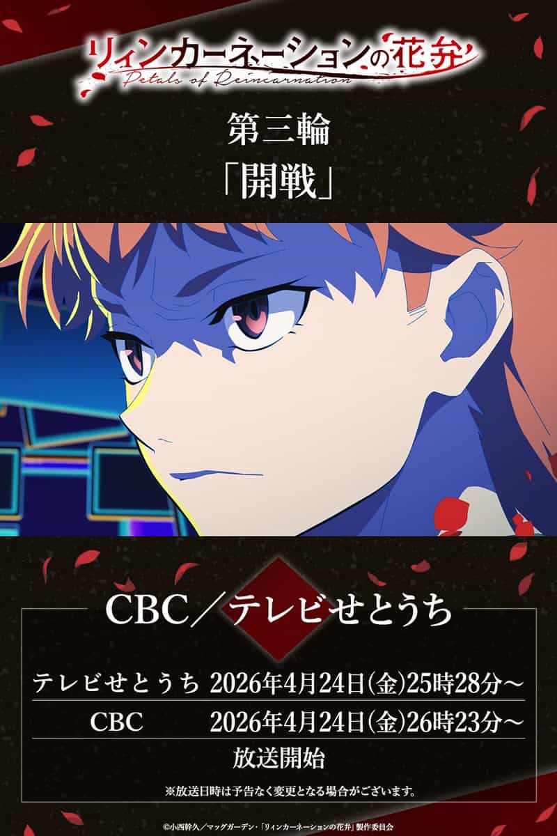 Объявлена дата старта арки «Кайсэн» в «Лепестках реинкарнации»! 1