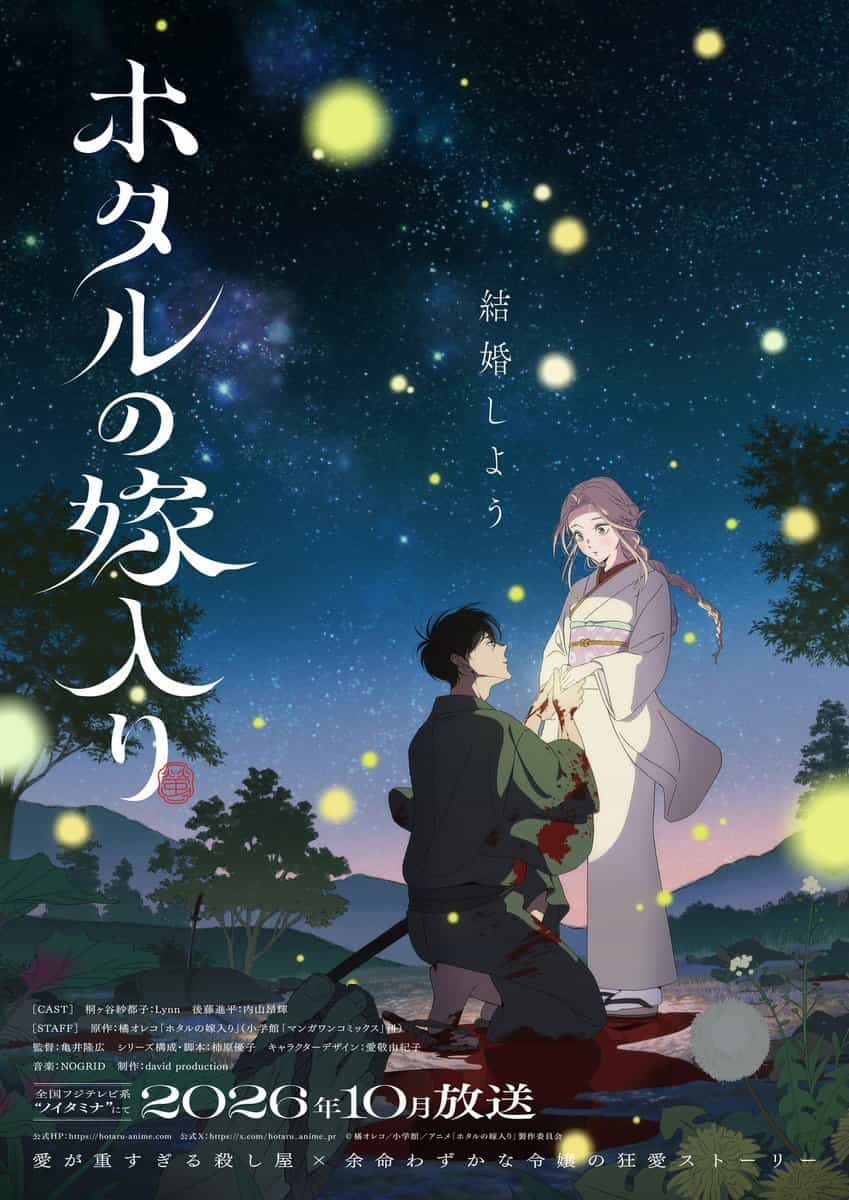 ТВ-аниме «Свадьба светлячков» выйдет на Crunchyroll в октябре 2026