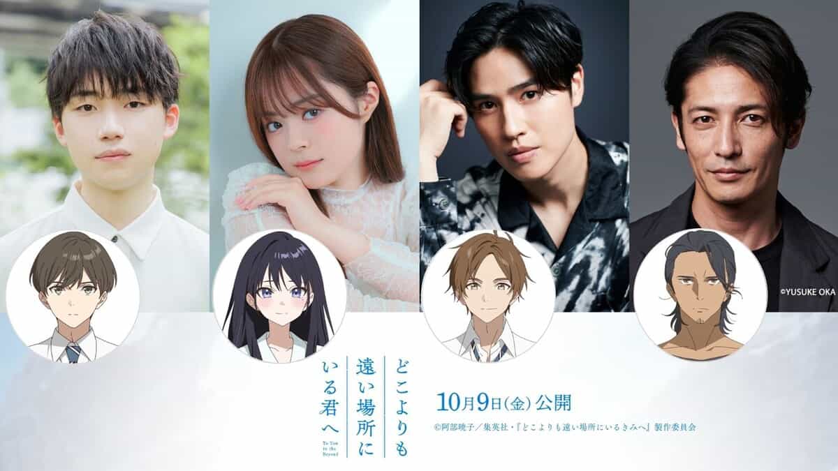 Объявлен основной каст аниме-фильма «К тебе, что дальше, чем где бы то ни было» 1