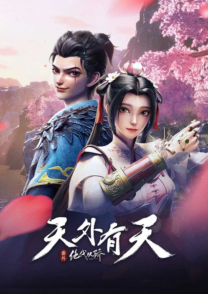 Легендарные братья: Нет предела совершенствованию poster