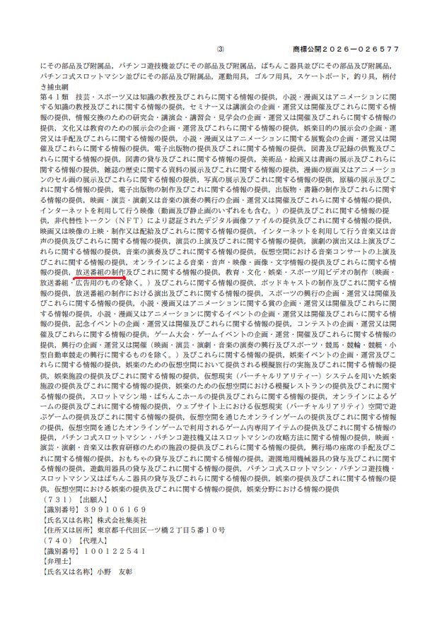 Новое аниме по «Токийскому гулю»? Shueisha зарегистрировала товарный знак 2