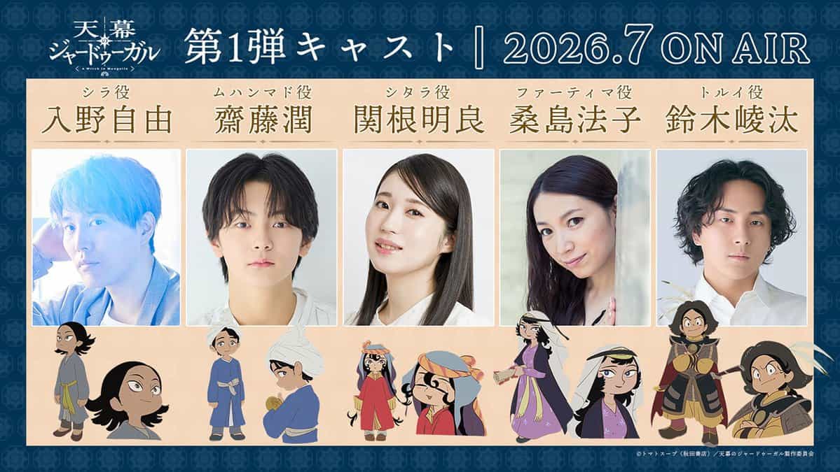 «Волшебник Шатра»: Объявлен первый состав сэйю и вышел PV с голосами 2