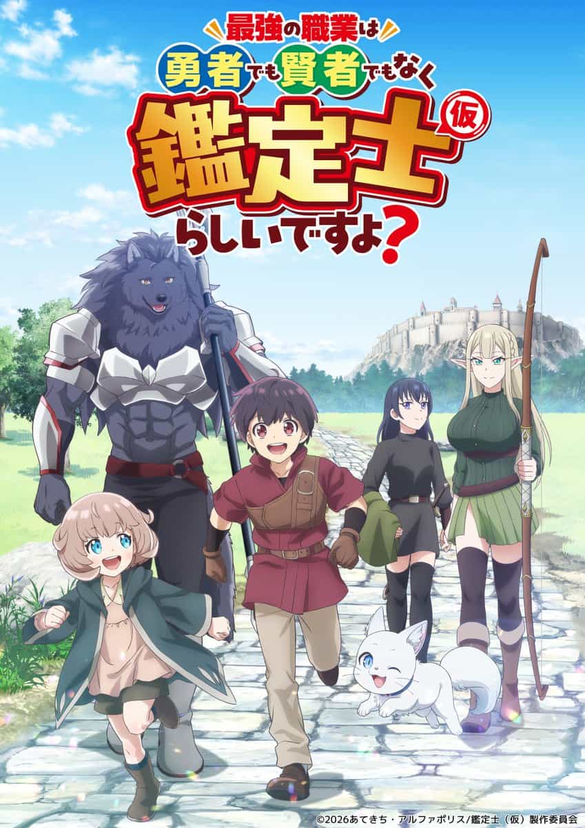 Новый опенинг от Midori (Nijisanji) для аниме «Моя сильнейшая профессия — Оценщик»