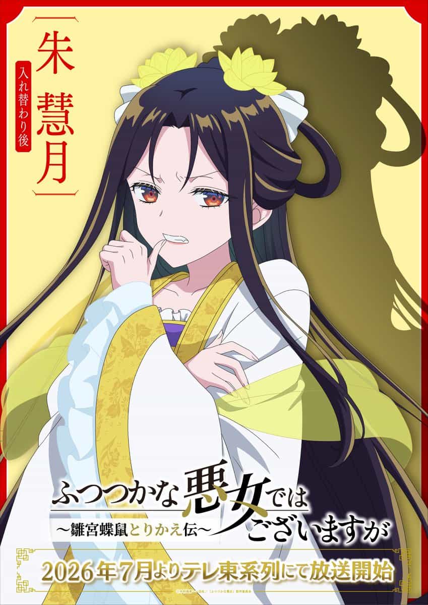 Новый промо-арт «Несовершенной злодейки» перед июльской премьерой 2