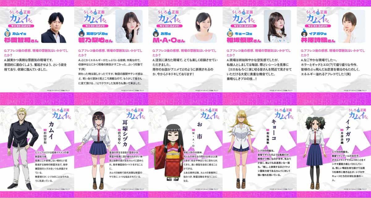 Аниме UsHiro no Shomen Kamui-san выйдет в июле 2026 года с известным кастом 2