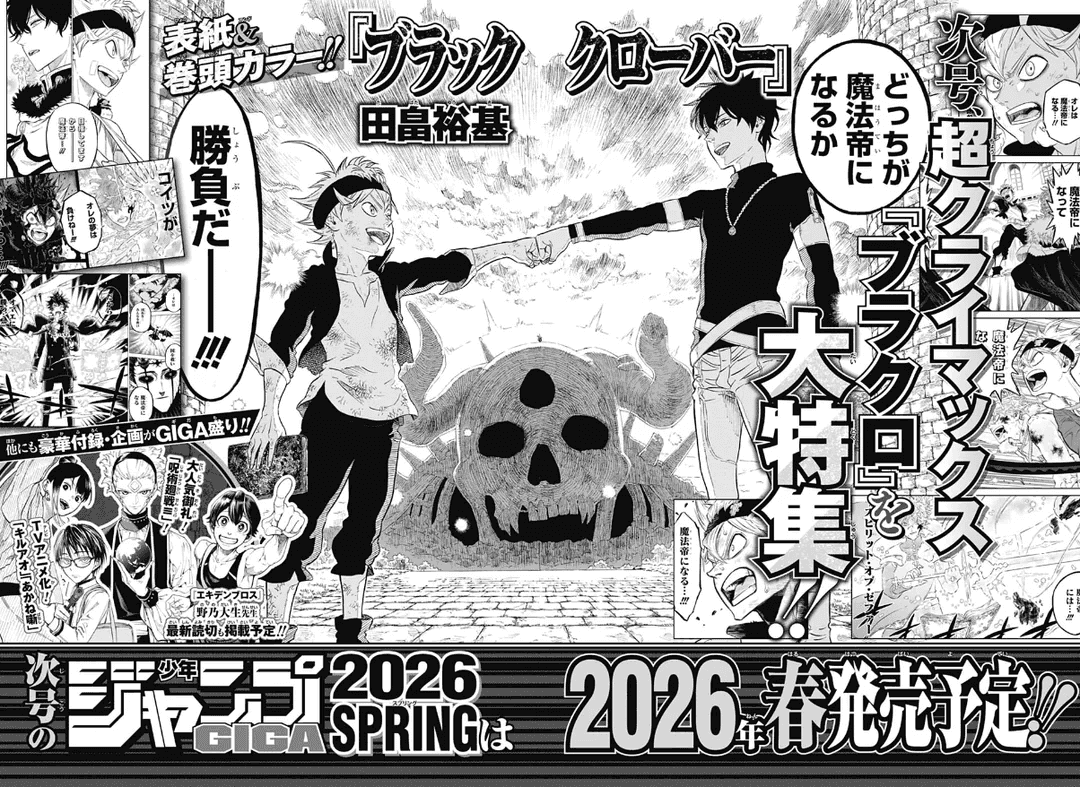 2 сезон «Чёрного клевера» в октябре 2026, а манга уже на финишной прямой? 2