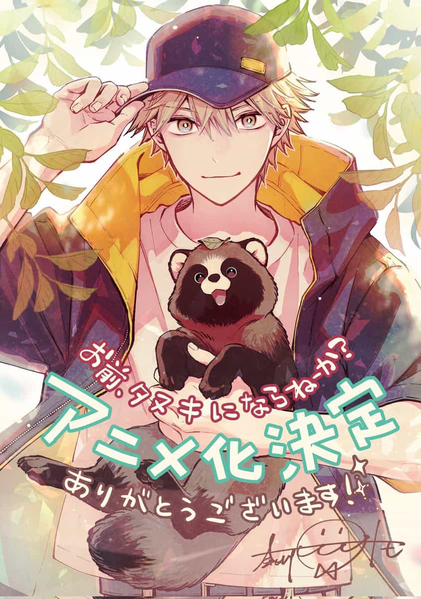 Анонсировано дзёсэй-аниме «Omae, Tanuki ni Naranee ka?» от Nippon Animation 2