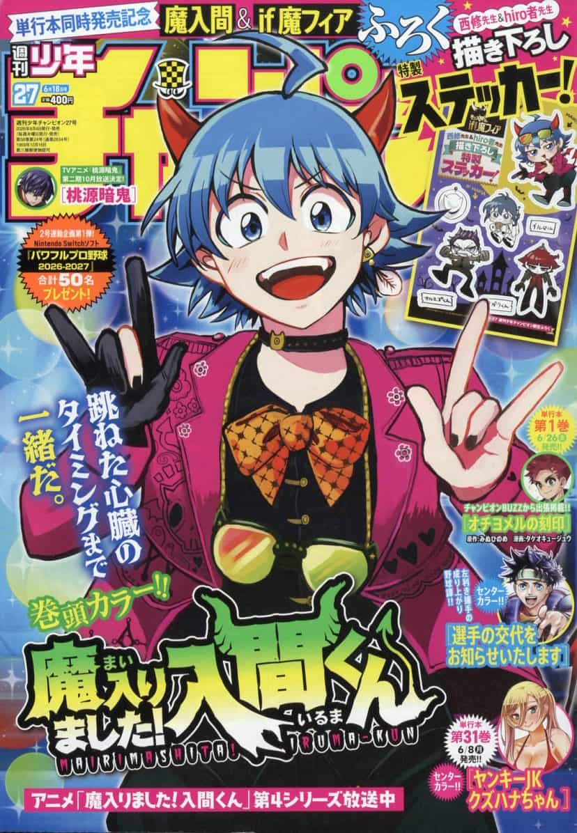 «Ирума» на обложке Shonen Champion — тираж перевалил за 20 миллионов