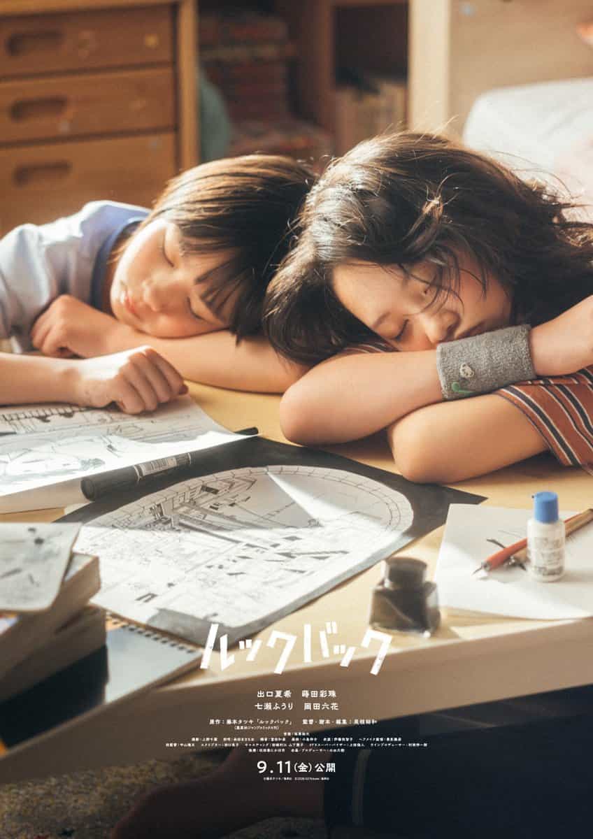 Игровой фильм по манге «Смотри назад» (Look Back) выйдет в сентябре 2026-го 2