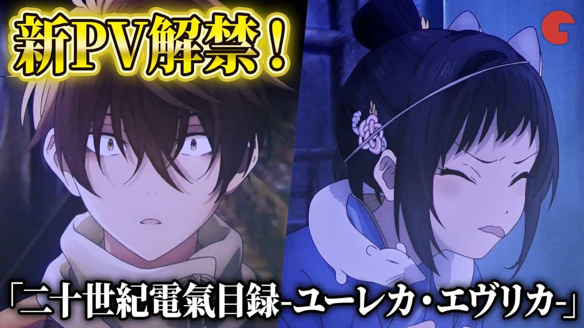 Kyoto Animation показала PV к «Электрическому каталогу ХХ века» — премьера 5 июля