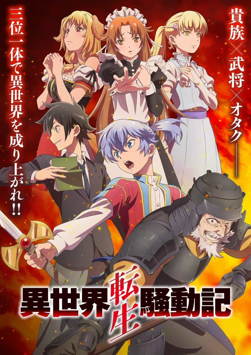 Studio DEEN представила исекай «Многоликий хаос» — ждать до 2027 года