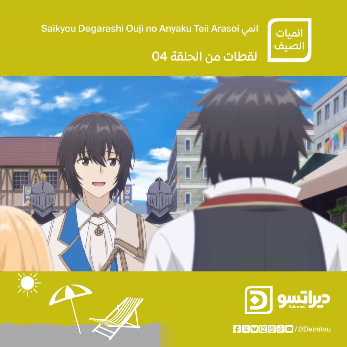Saikyou Degarashi Ouji no Anyaku Teii Arasoi: Слиты скрины 4 эпизода 2