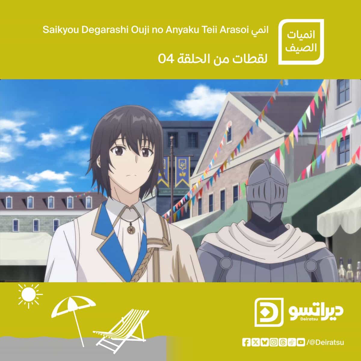 Saikyou Degarashi Ouji no Anyaku Teii Arasoi: Слиты скрины 4 эпизода 3
