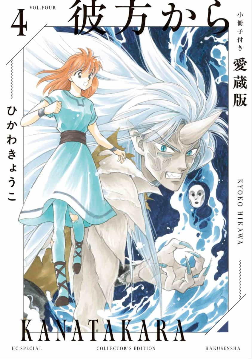 «Отдалённая» (Kanata Kara) — делюкс-издание томов 3 и 4 2