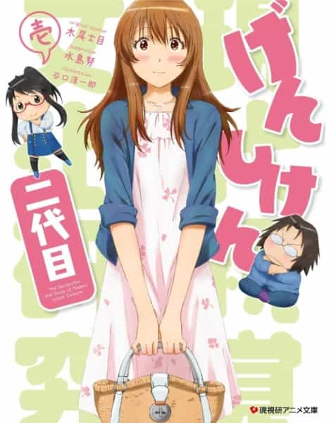 Гэнсикэн. Второе поколение: Спецвыпуски anime