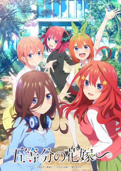 Пять невест: Спецвыпуски anime