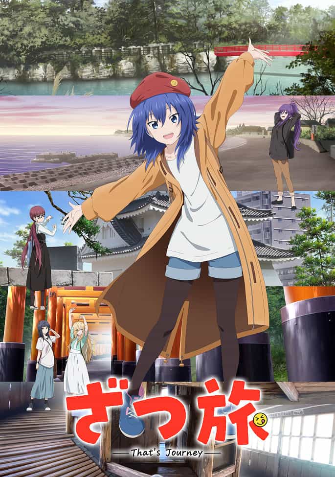 Это путешествие anime
