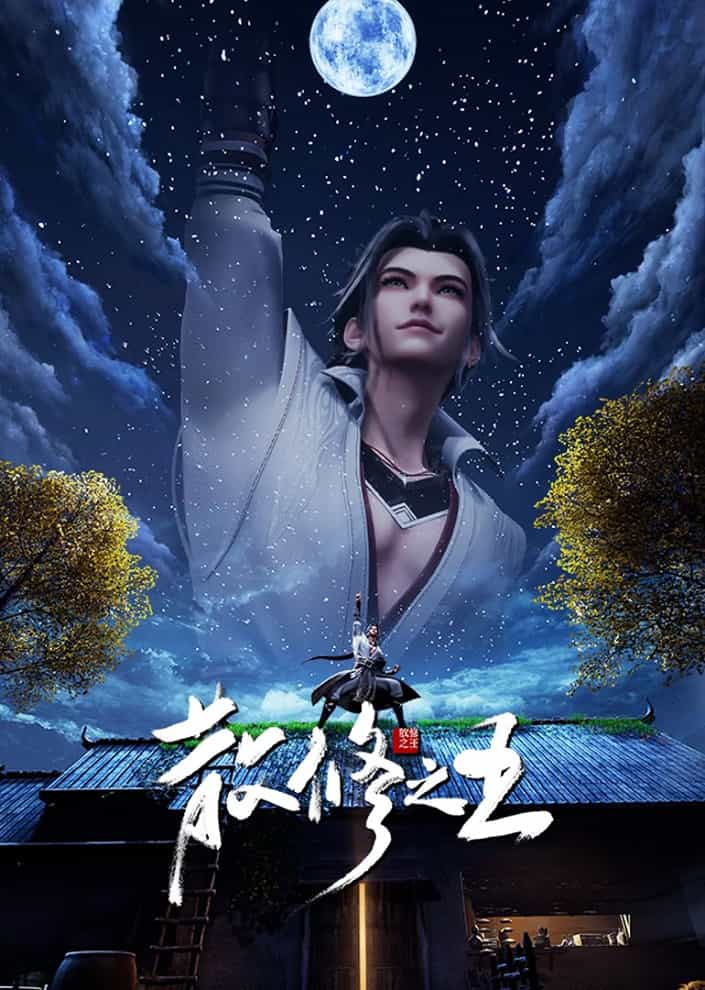 Король свободных практиков anime