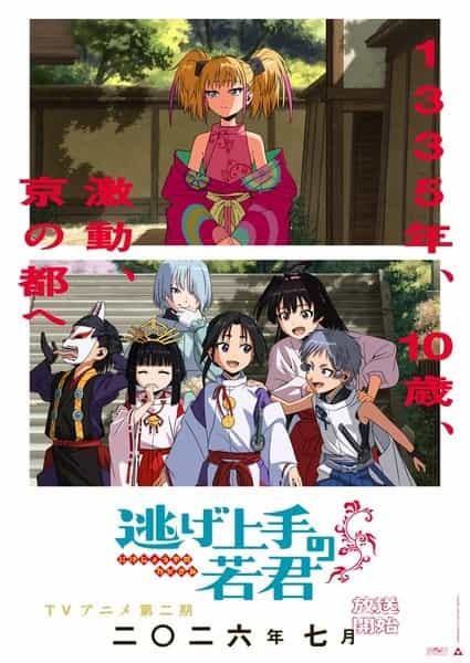 Юный лорд — мастер побега 2 anime