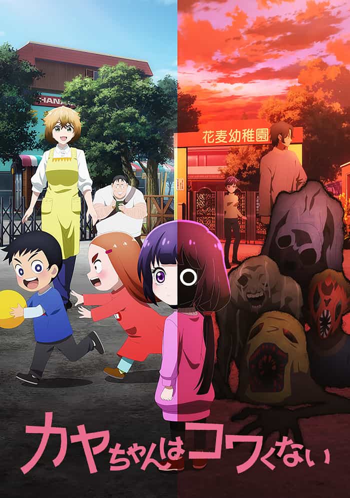 Кае не страшно anime