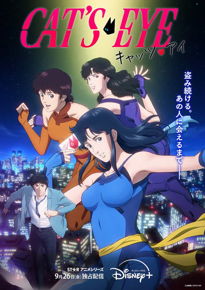 Кошачий глаз anime
