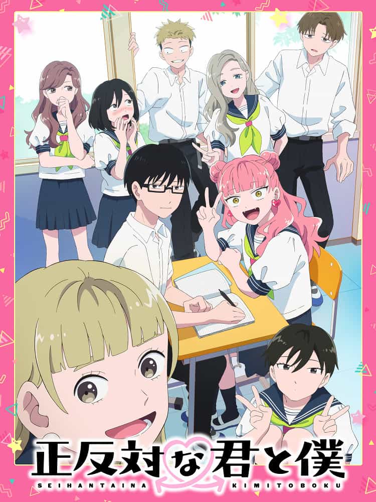 Ты и я — полные противоположности anime