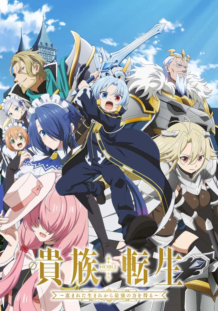 Реинкарнация аристократа: Благословенный с рождения величайшей силой anime