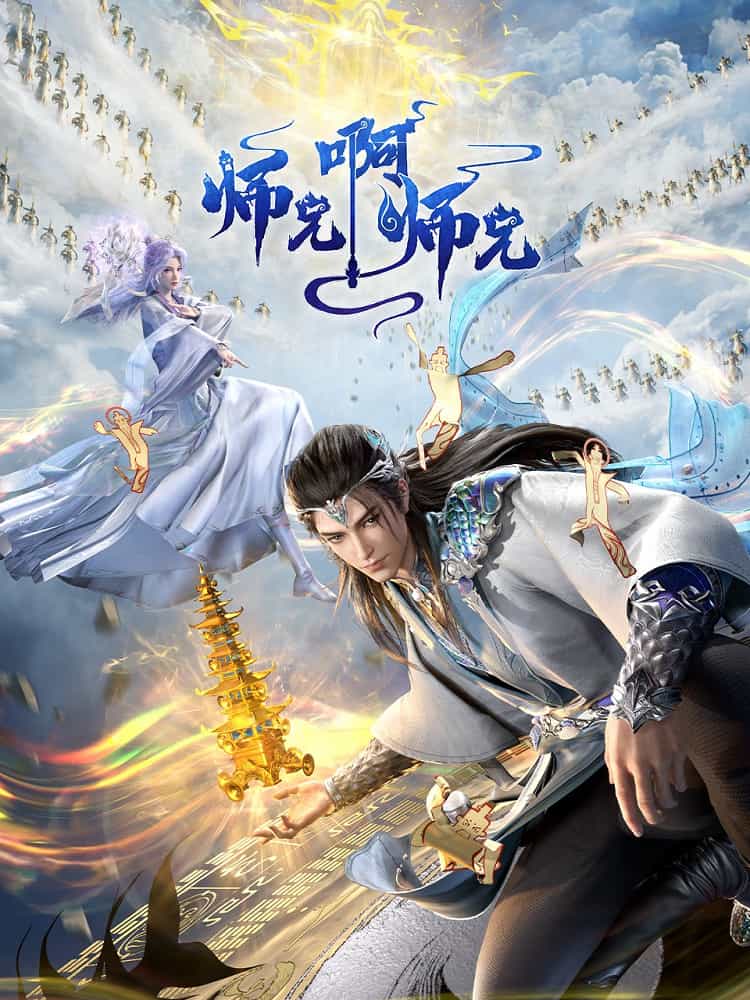 Братик-братик 3 anime