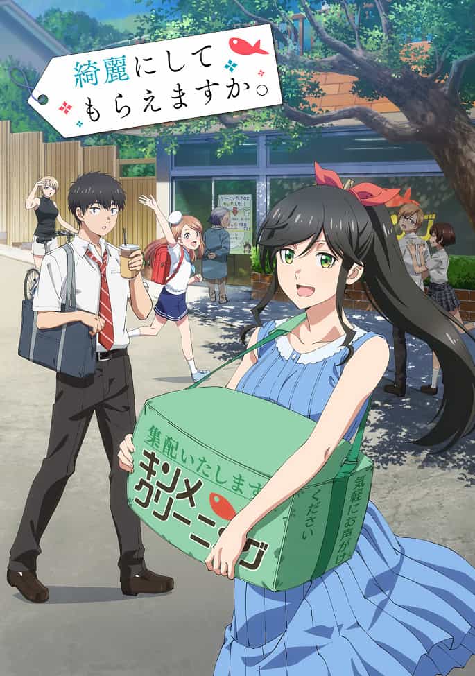 Можете ли вы постирать это ради меня? anime