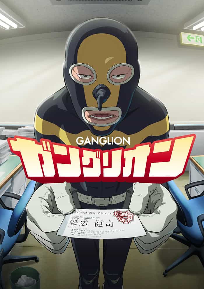 Ганглион anime