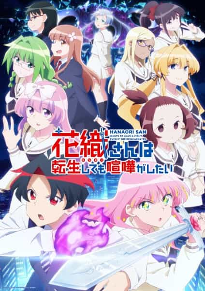 Ханаори хочет драться даже после перерождения anime