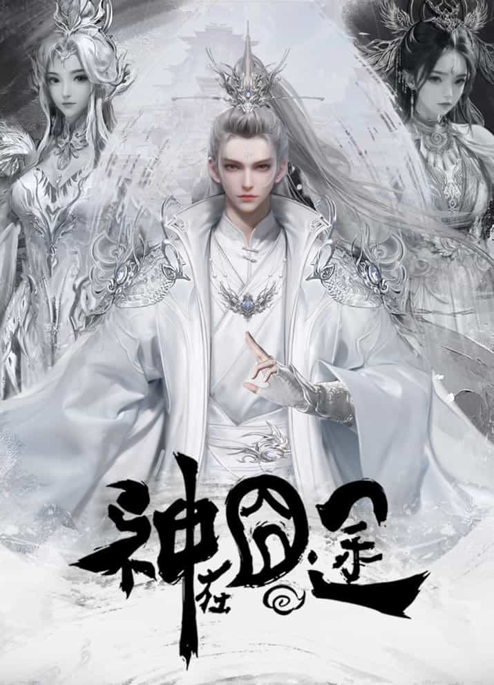 Трудная дорога бога anime