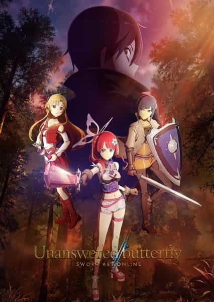 Мастера Меча Онлайн: Безответная бабочка anime