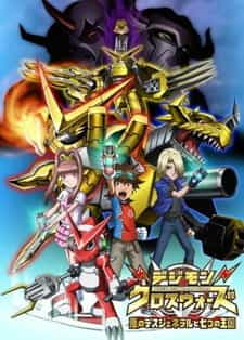 Перекрёстные войны Дигимонов 2 anime