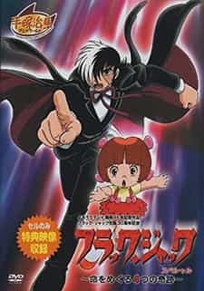 Чёрный Джек: Спецвыпуски anime