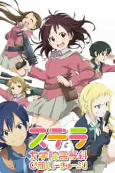 Кружок по страйкболу женской гимназии Стелла anime
