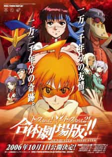 Дайбастер: Дотянись до неба anime
