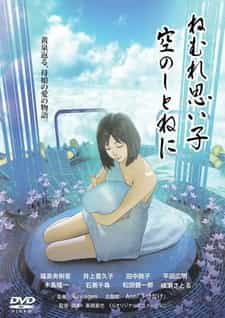 Спи крепко, моя детка, в небесной колыбели anime