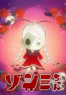 Зомми: Пирог из мертвеца anime