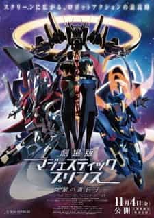 Последний рубеж: Защитники Галактики (2016) anime