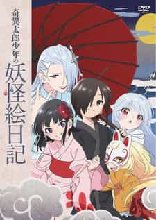 Юный Китаро и дневник о ёкаях: Спецвыпуск anime