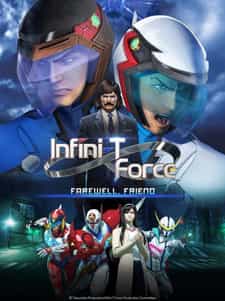 Отряд «Инфинити» anime