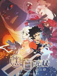 Воины чёрного и белого 2 anime