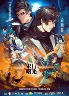 Рассвет мира anime