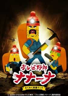 Телечудики Нанана 2 anime