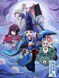Бестолковая семейка оммёдзи anime