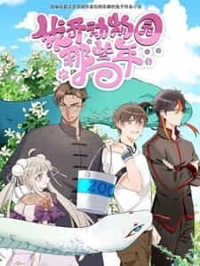 В те годы, когда я работал в зоопарке anime